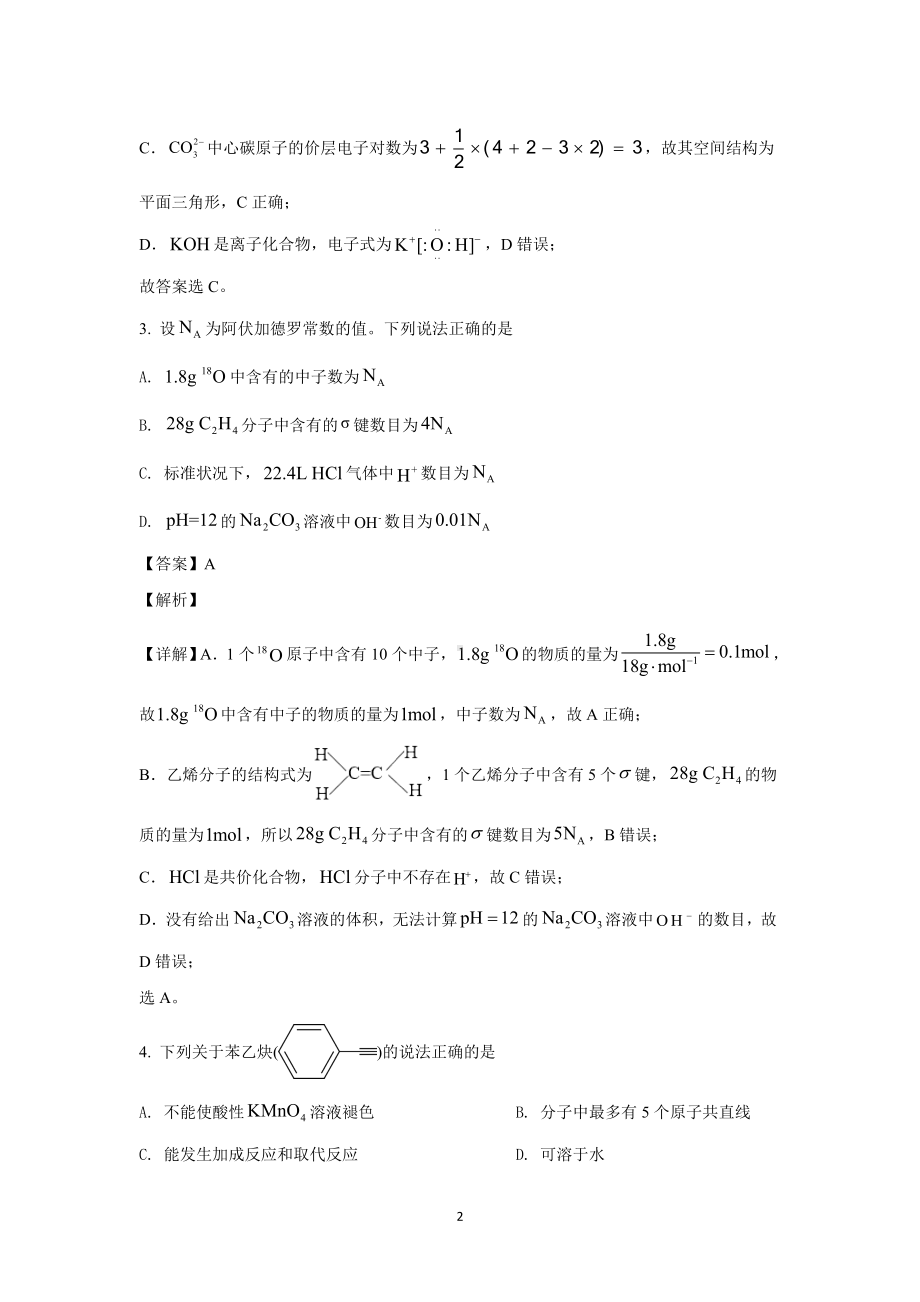 2022年辽宁省普通高等学校招生选择性考试化学.doc_第2页