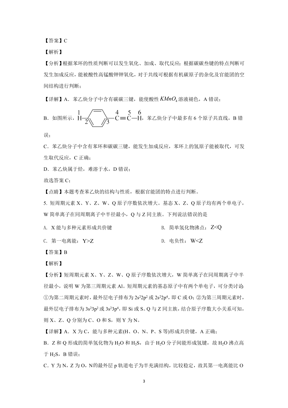 2022年辽宁省普通高等学校招生选择性考试化学.doc_第3页