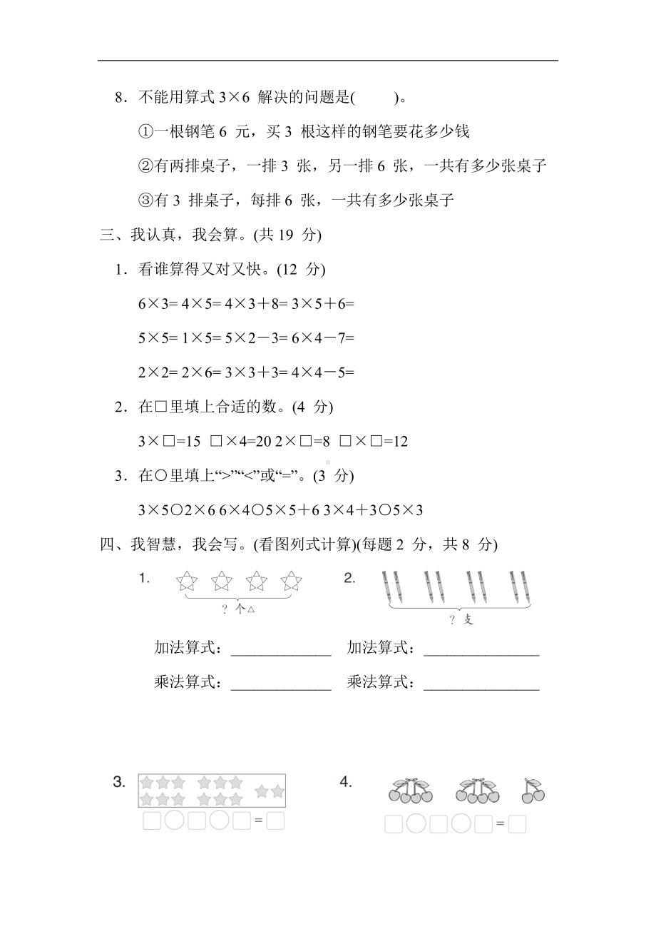 人教版数学二年级上册-第4单元　综合素质达标.docx_第3页