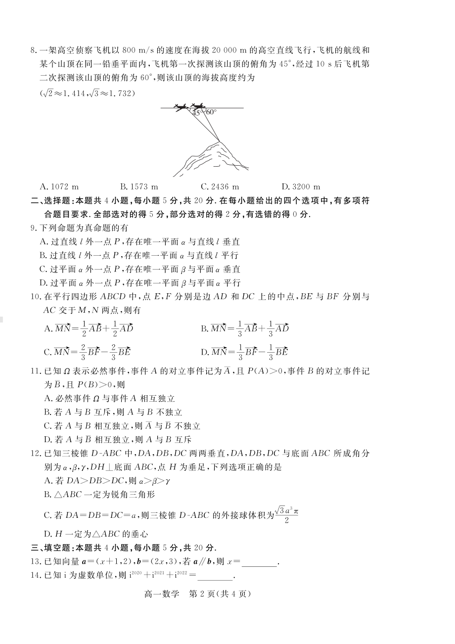 广东省肇庆市2021-2022高一下学期数学期末试卷及答案.pdf_第2页