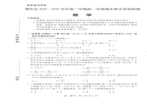 广东省肇庆市2021-2022高一下学期数学期末试卷及答案.pdf