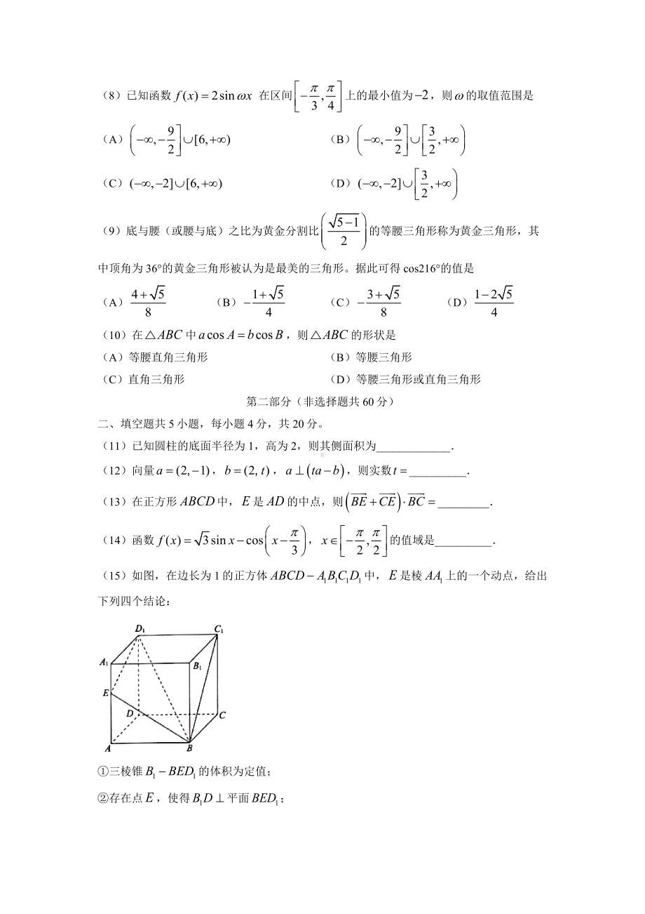 2021-2022学年北京市海淀区高一下学期期末试卷 数学 试卷（含答案）.docx_第2页