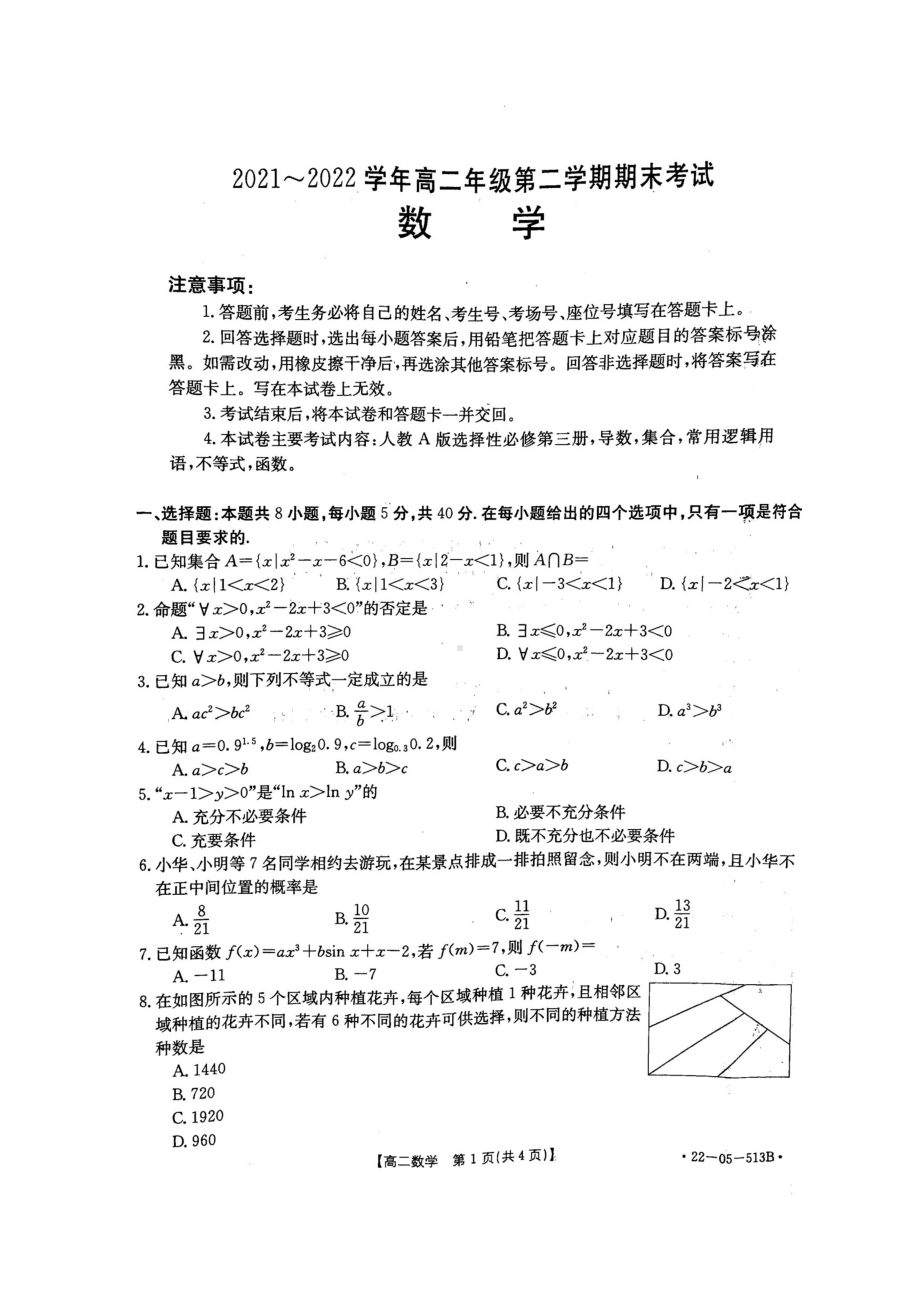 河北省保定市2021-2022高二下学期数学期末试卷及答案.pdf_第1页