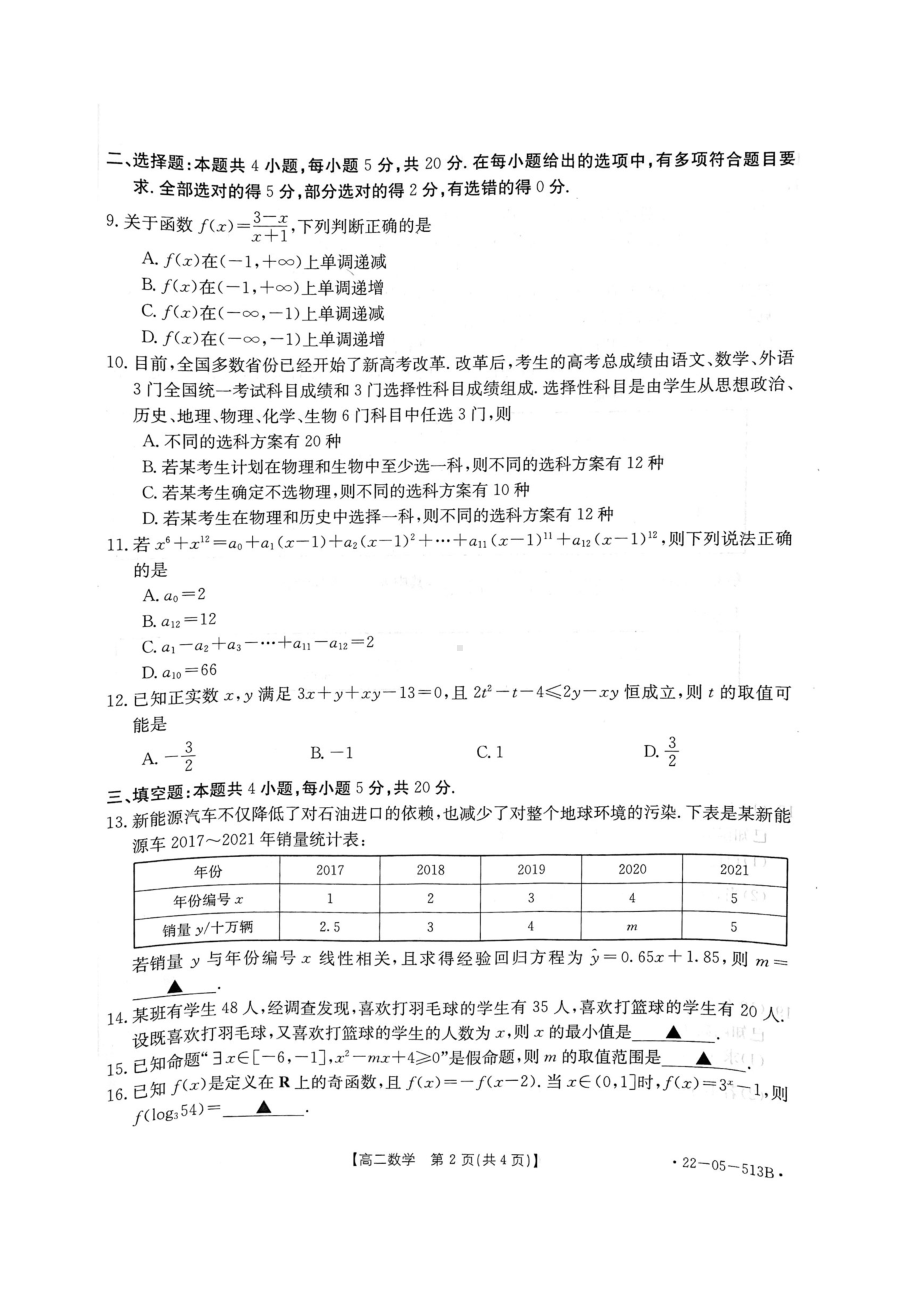 河北省保定市2021-2022高二下学期数学期末试卷及答案.pdf_第2页