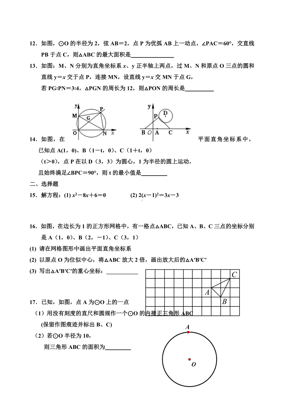 江苏省宜兴市范道 2021-2022学年上学期九年级数学第16周测验.docx_第2页