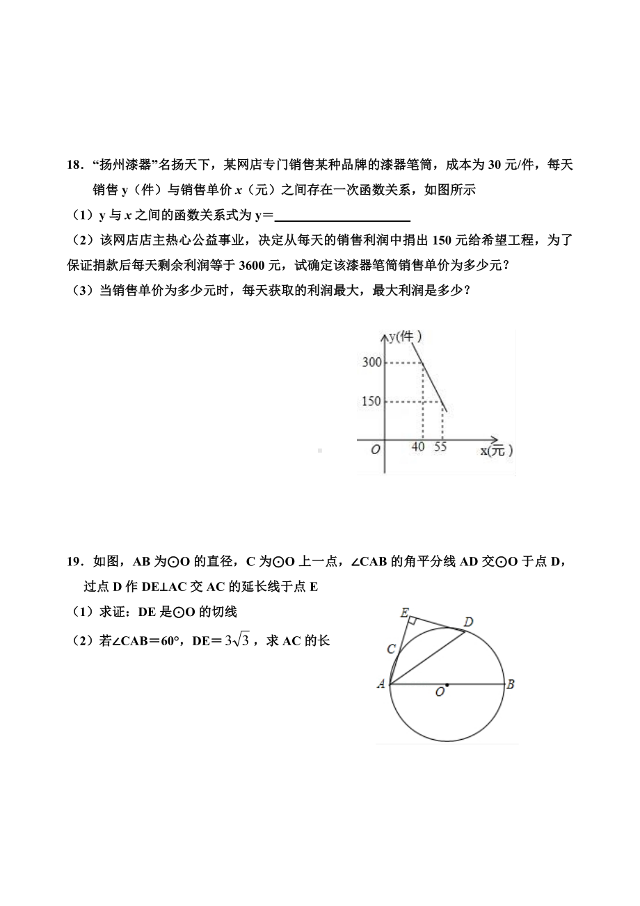 江苏省宜兴市范道 2021-2022学年上学期九年级数学第16周测验.docx_第3页