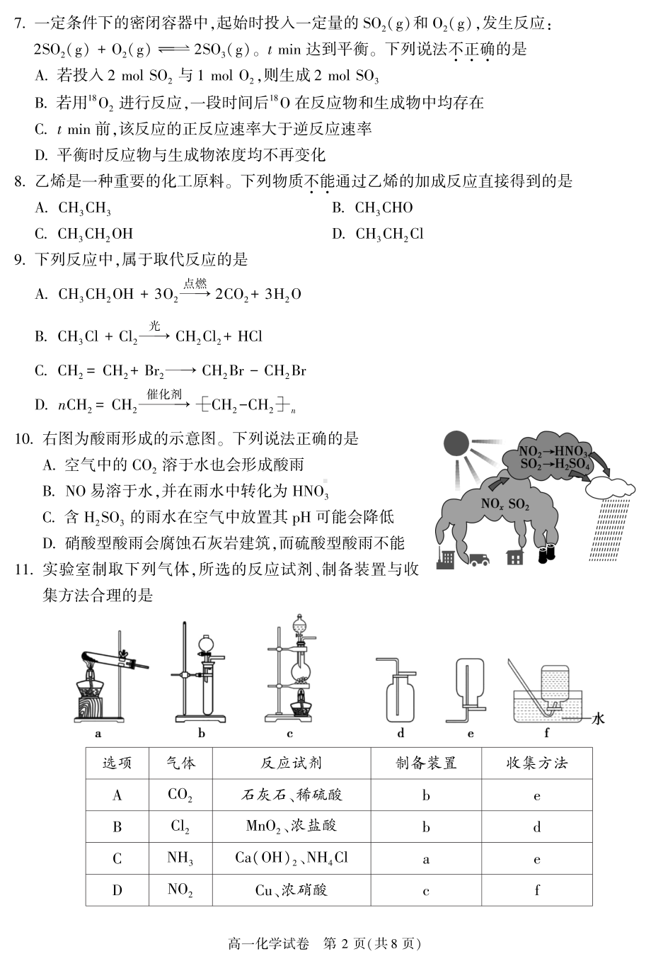 北京朝阳区2021-2022学年高一下学期期末考试化学试卷.pdf_第2页