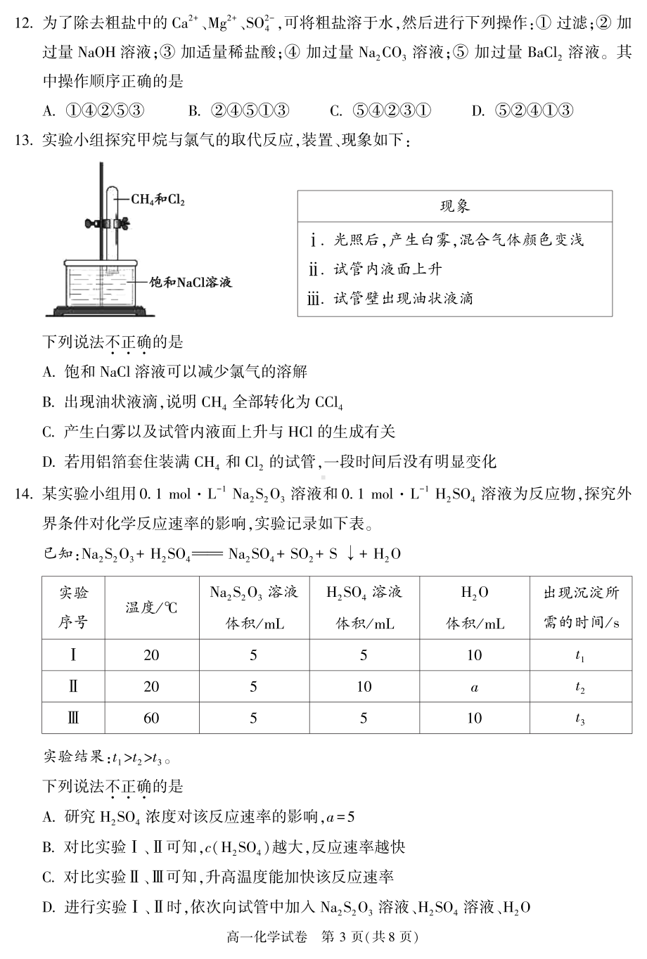 北京朝阳区2021-2022学年高一下学期期末考试化学试卷.pdf_第3页