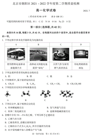 北京朝阳区2021-2022学年高一下学期期末考试化学试卷.pdf