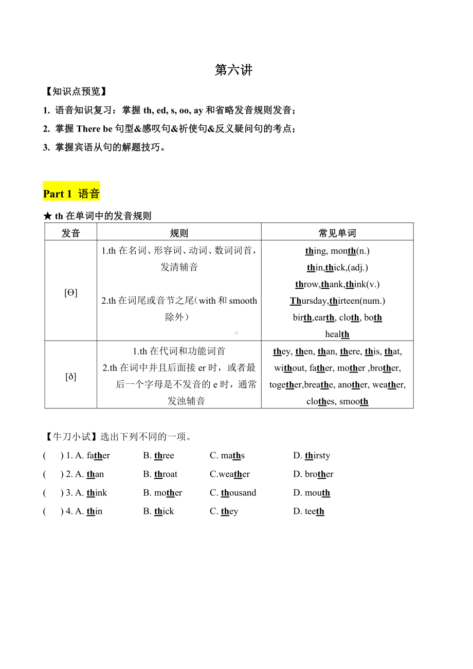 广州市2022年新初一英语分班集训第6讲.pdf_第1页