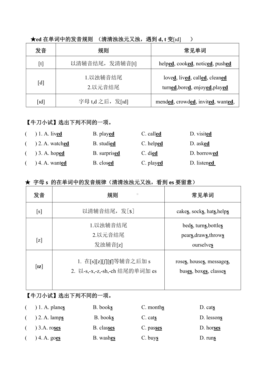 广州市2022年新初一英语分班集训第6讲.pdf_第2页