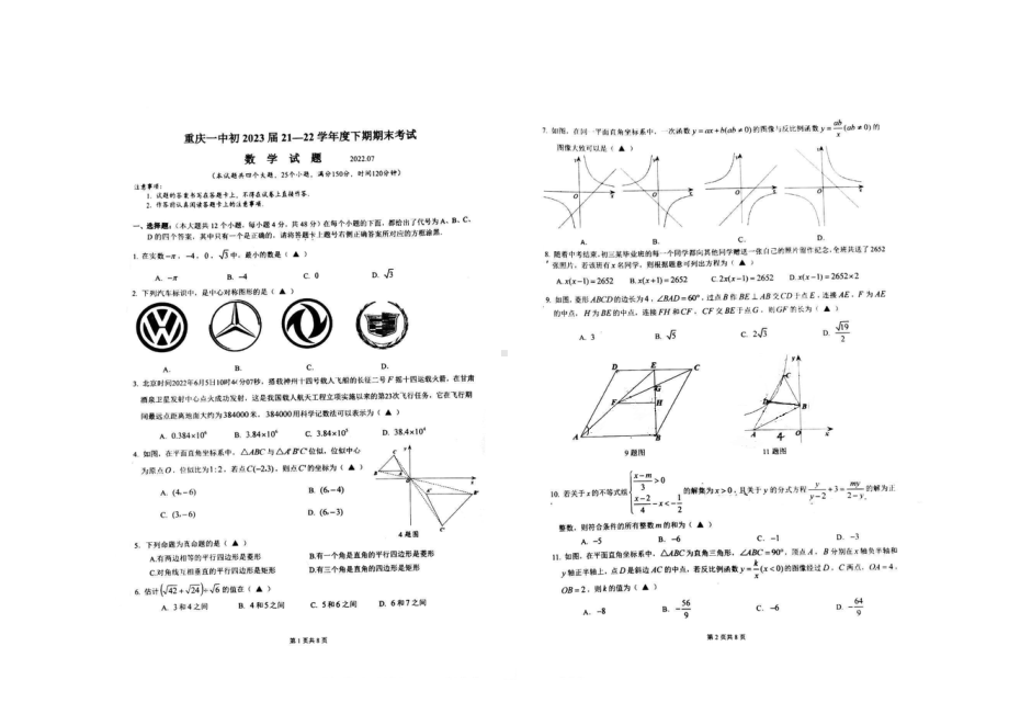 重庆一 2021-2022学年八年级下学期期末考试数学试卷.pdf_第1页