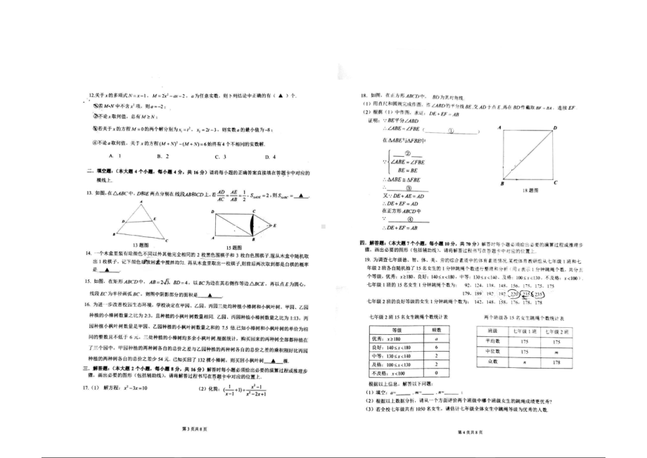 重庆一 2021-2022学年八年级下学期期末考试数学试卷.pdf_第2页