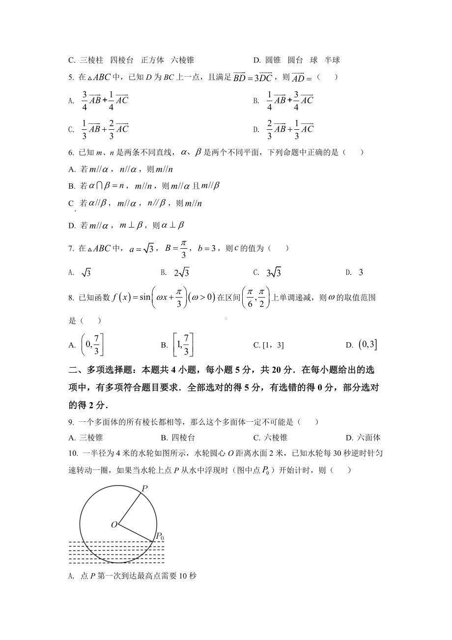 湖北省武汉市新高考联合体2021-2022高一下学期数学期末试卷及答案.docx_第2页