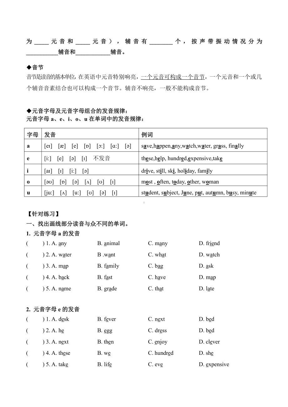 广州市2022年新初一英语分班集训第1讲.pdf_第2页