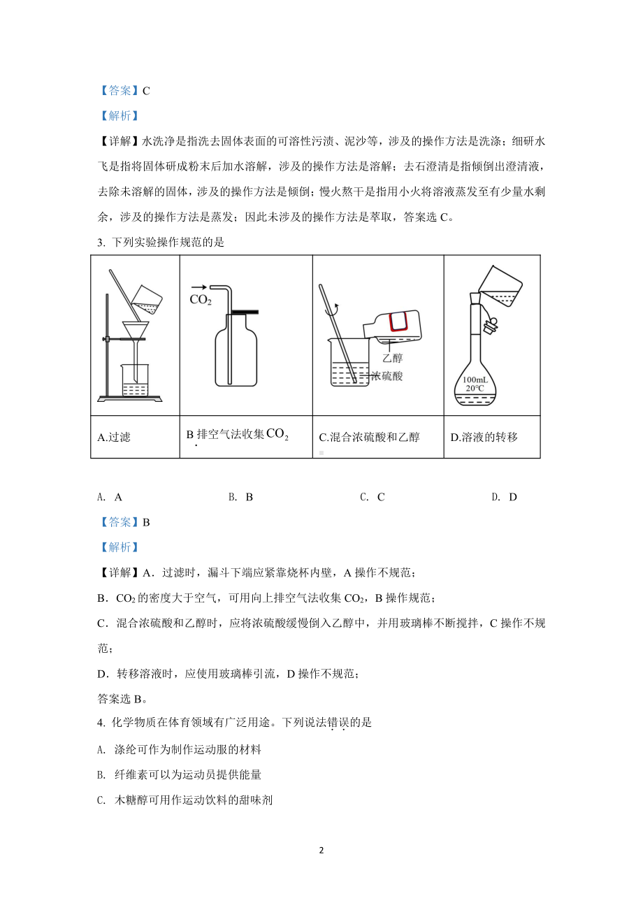 2022年高考真题-化学（海南卷）+Word版含解析.doc_第2页