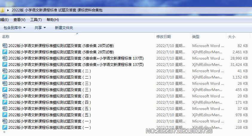 2022版 小学语文新课程标准 试题及答案 课标资料合集包.rar
