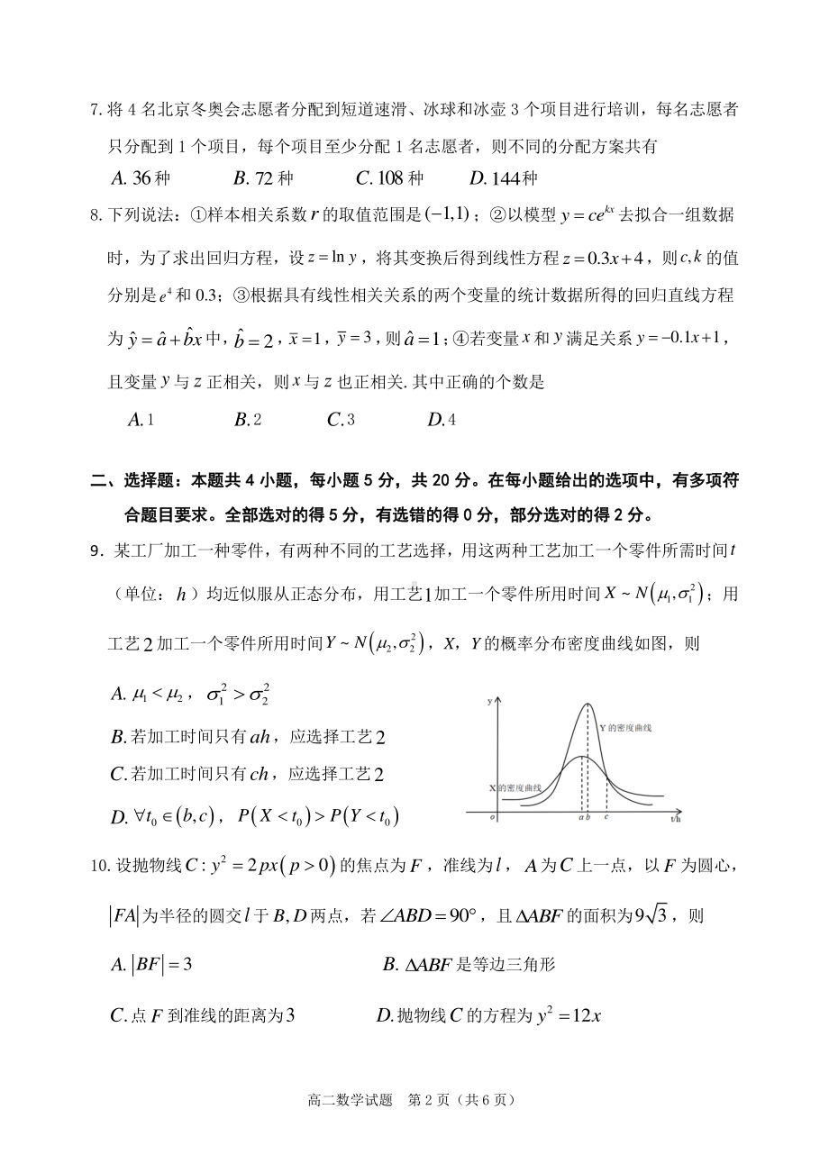 广东省江门市2021-2022高二下学期数学期末调研试卷及答案.pdf_第2页