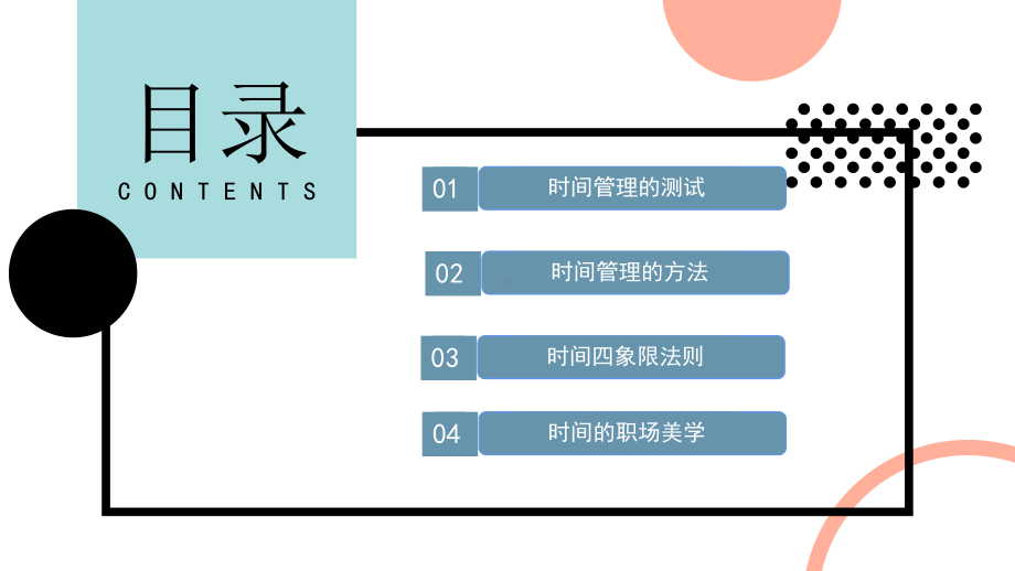 2022四象限方法PPT扁平风时间管理专题PPT课件.pptx_第2页