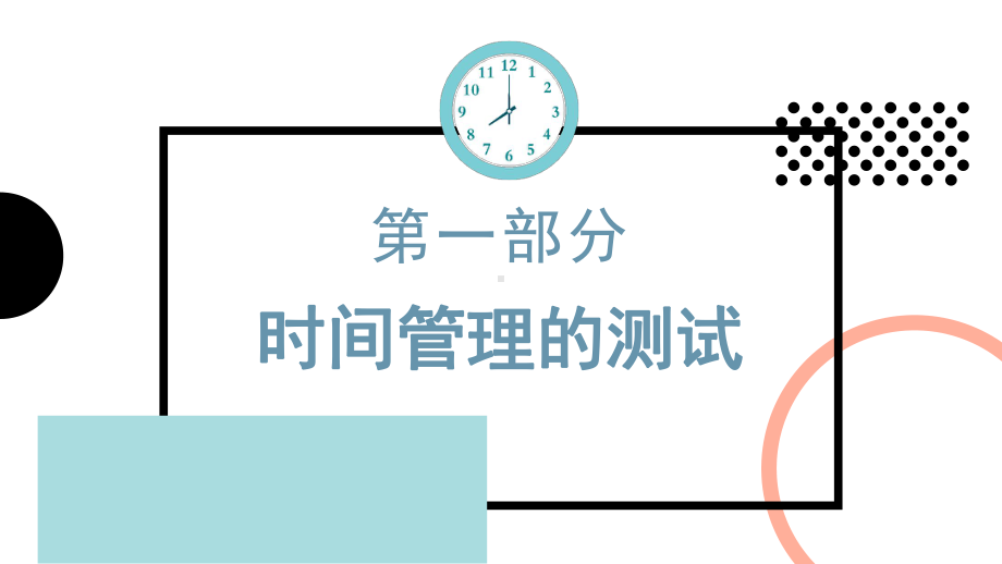 2022四象限方法PPT扁平风时间管理专题PPT课件.pptx_第3页