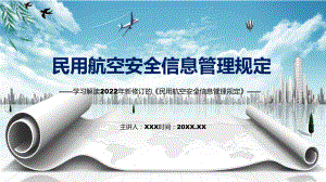 2022年新制订的《民用航空安全信息管理规定》PPT课件.pptx