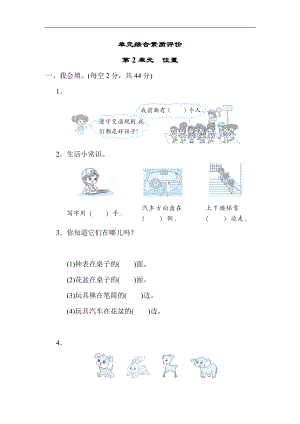 人教版数学一年级上册-第2单元　位置.docx