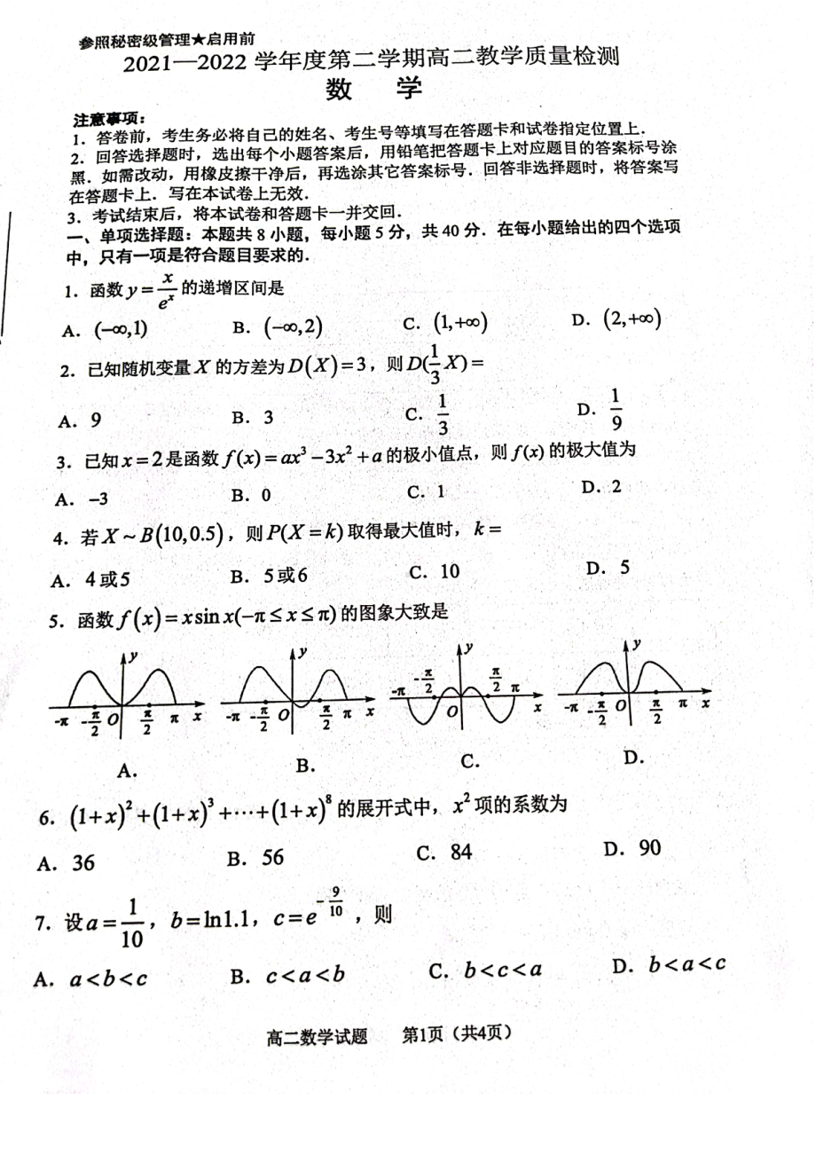 山东省淄博市2021-2022高二下学期数学期末教学质量检测试卷及答案.pdf_第1页