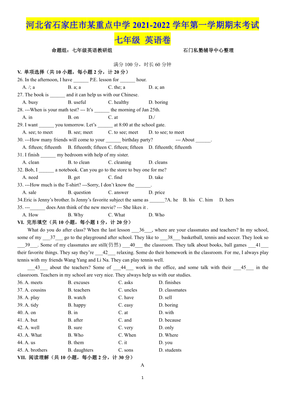 河北省石家庄市裕华区精英未来 2021-2022 学年七年级上学期期末考试英语试卷.pdf_第1页