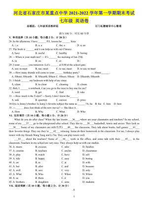 河北省石家庄市裕华区精英未来 2021-2022 学年七年级上学期期末考试英语试卷.pdf