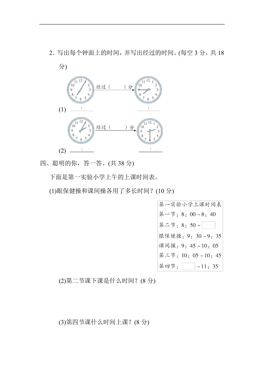 人教版数学三年级上册-核心考点专项2．时间的计算.docx_第3页