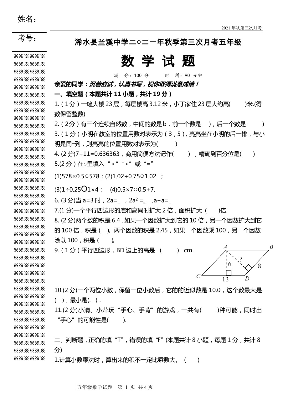 湖北省黄冈市浠水县兰溪镇兰溪 2021-2022学年上册第三次月考五年级数学试题.docx_第1页