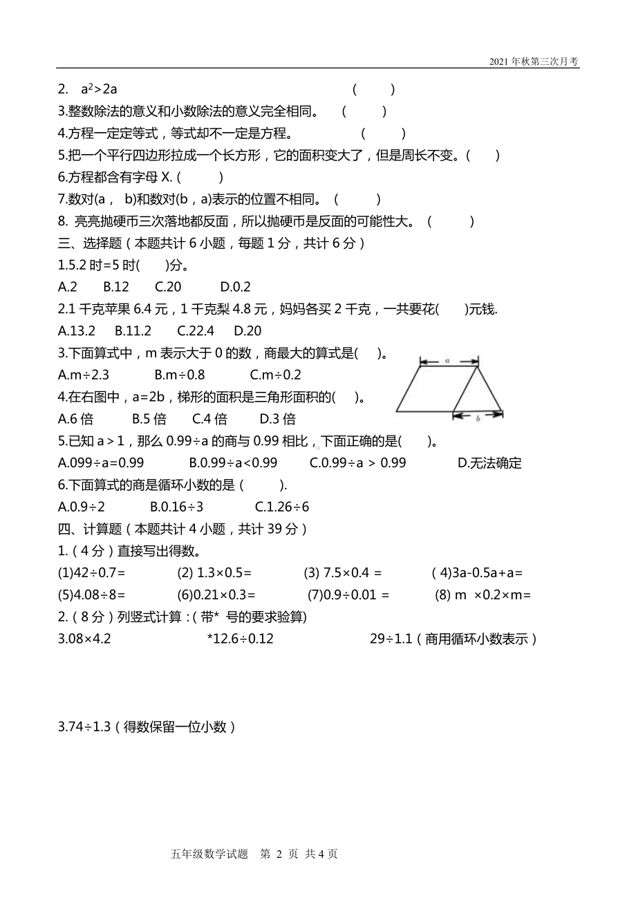 湖北省黄冈市浠水县兰溪镇兰溪 2021-2022学年上册第三次月考五年级数学试题.docx_第2页