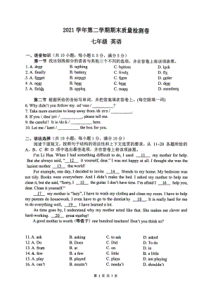 广东省广州市增城区2021-2022学年七年级下学期期末考试英语试题.pdf