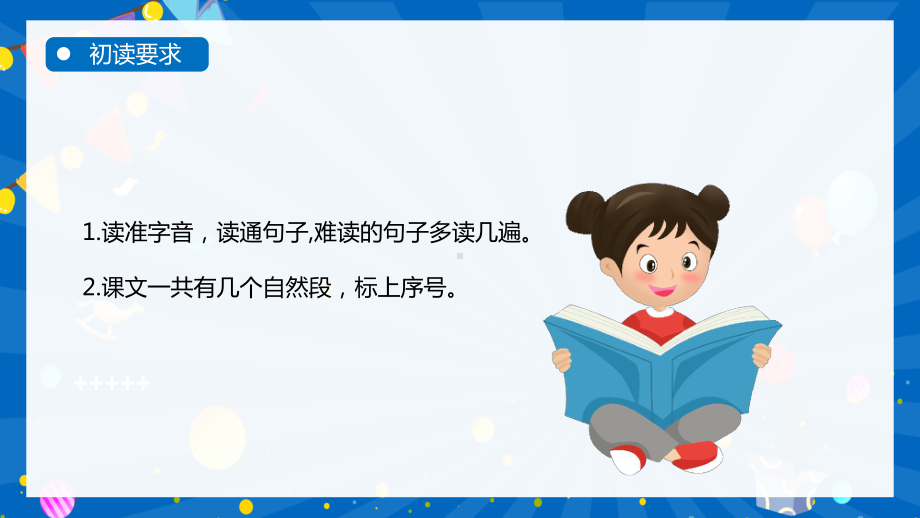 2022人教版小学二年级语文上册《我是什么》PPT课件（带内容）.pptx_第3页