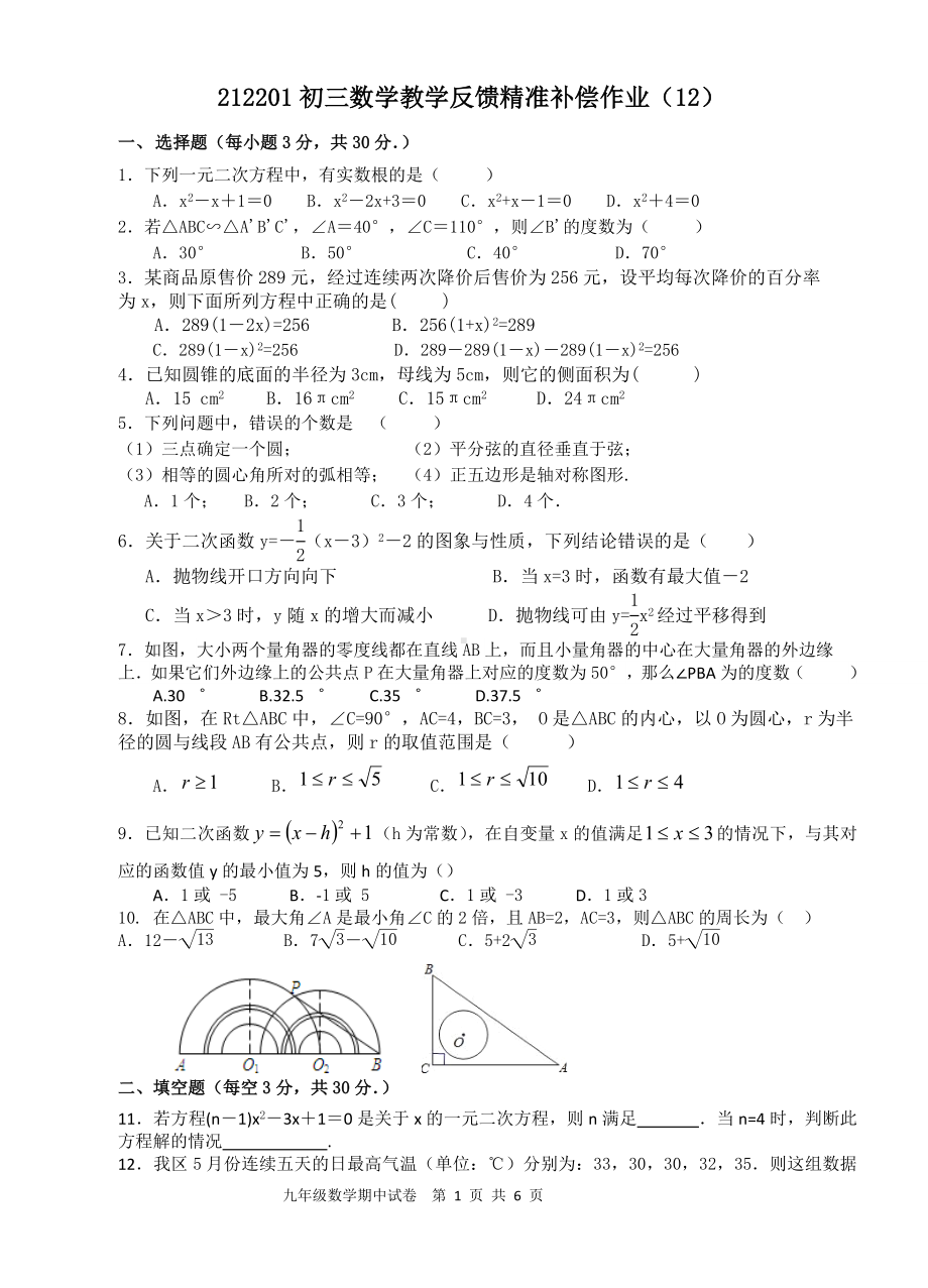 江苏省江阴市南闸实验 2021-2022学年上学期九年级数学第16周测验.docx_第1页