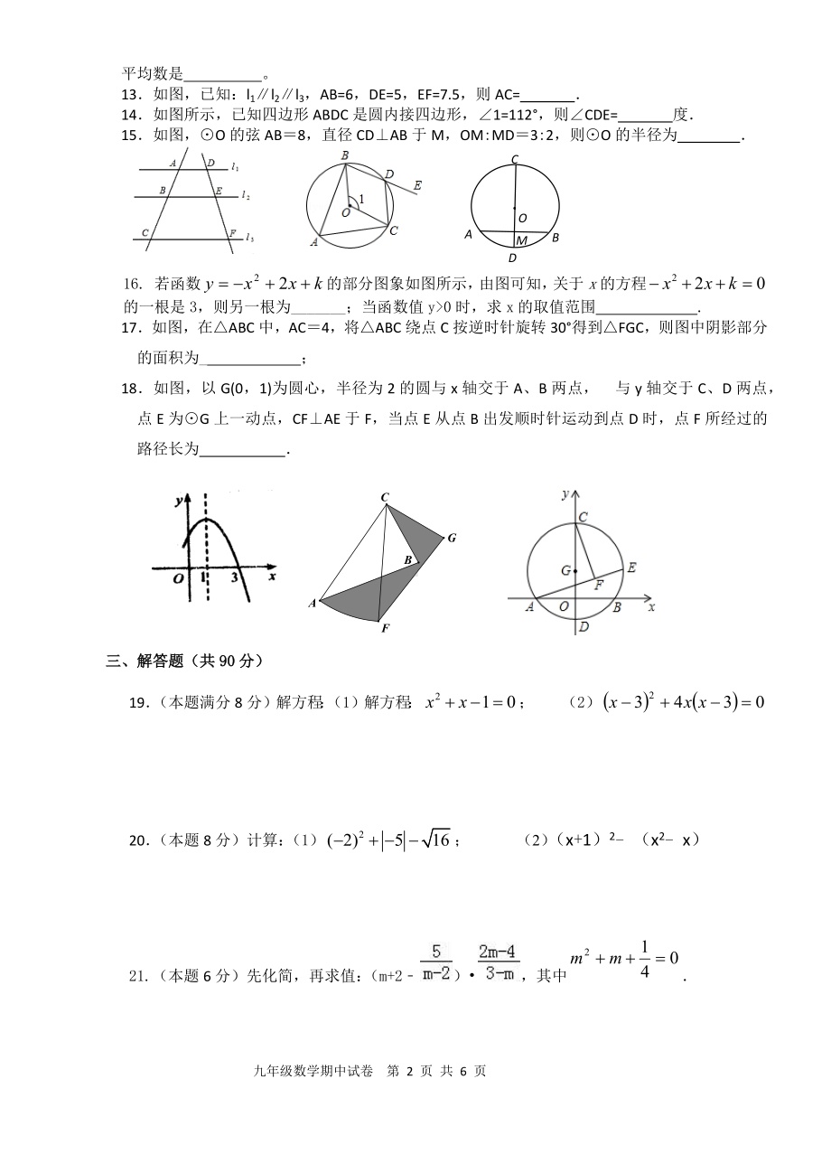 江苏省江阴市南闸实验 2021-2022学年上学期九年级数学第16周测验.docx_第2页