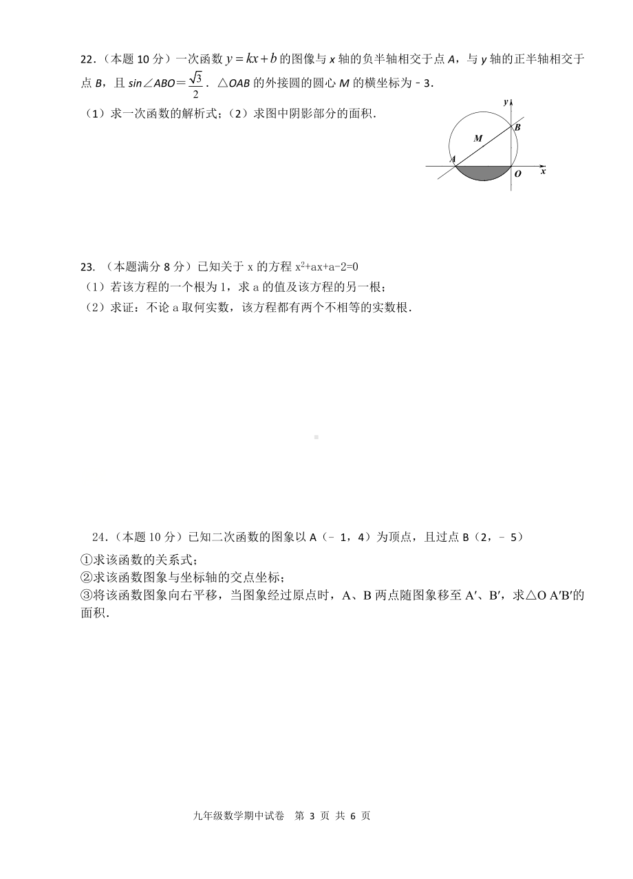 江苏省江阴市南闸实验 2021-2022学年上学期九年级数学第16周测验.docx_第3页