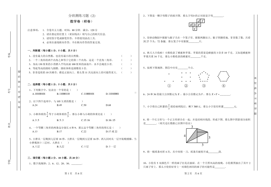 广州市2022年新初一数学分班测练习题（2）.pdf_第1页