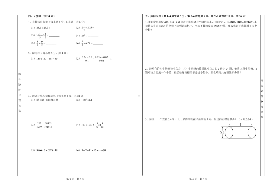 广州市2022年新初一数学分班测练习题（2）.pdf_第2页