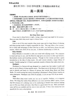 广东省湛江市2021-2022学年高一下学期期末考试英语试题.pdf