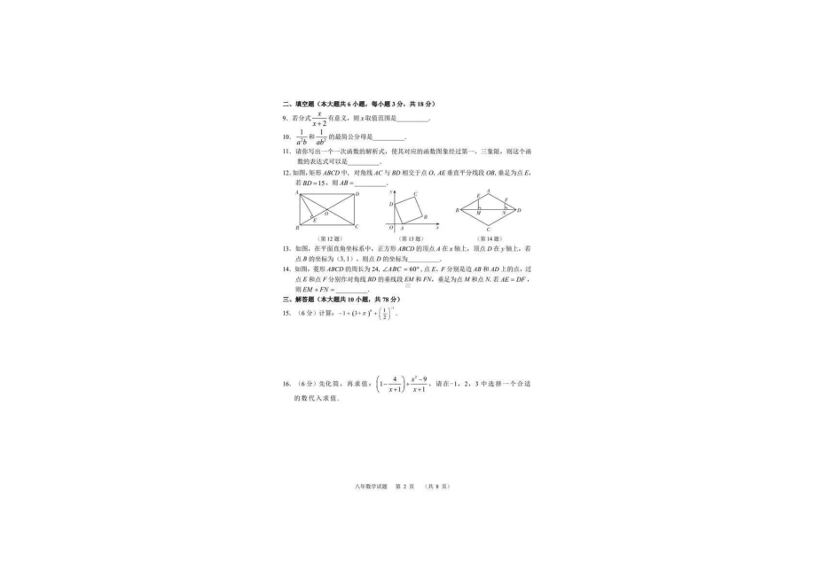 吉林省长春市二道区2021-2022学年八年级下学期期末质量调研数学试题.pdf_第2页