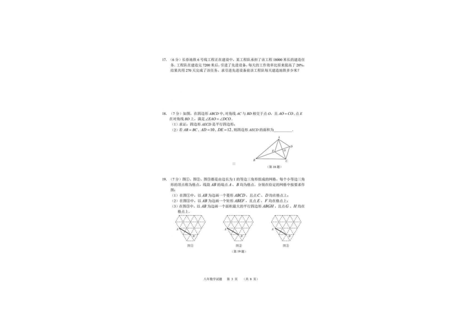 吉林省长春市二道区2021-2022学年八年级下学期期末质量调研数学试题.pdf_第3页