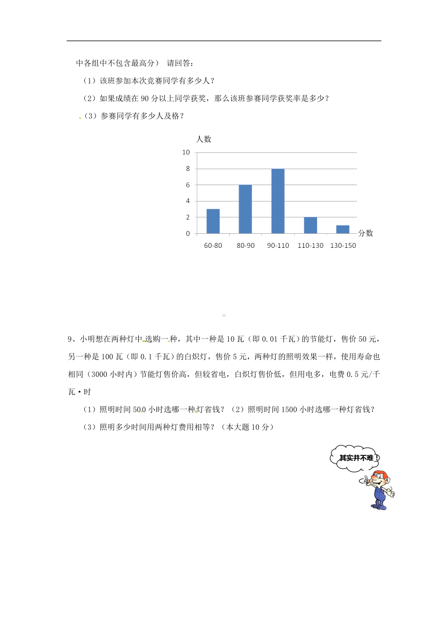 初中7年级上册-人教版数学培优强化训练4 新人教版.doc_第2页