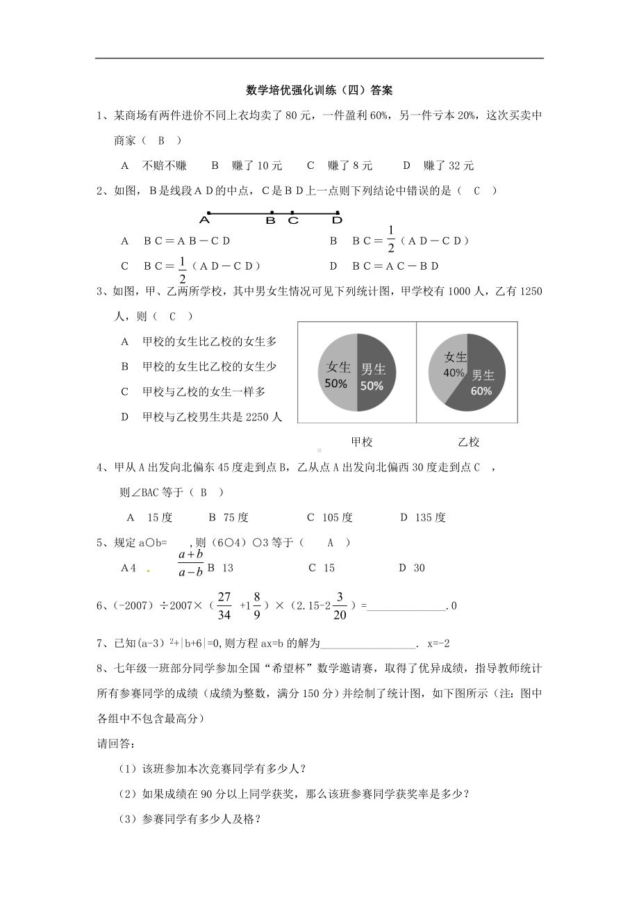 初中7年级上册-人教版数学培优强化训练4 新人教版.doc_第3页