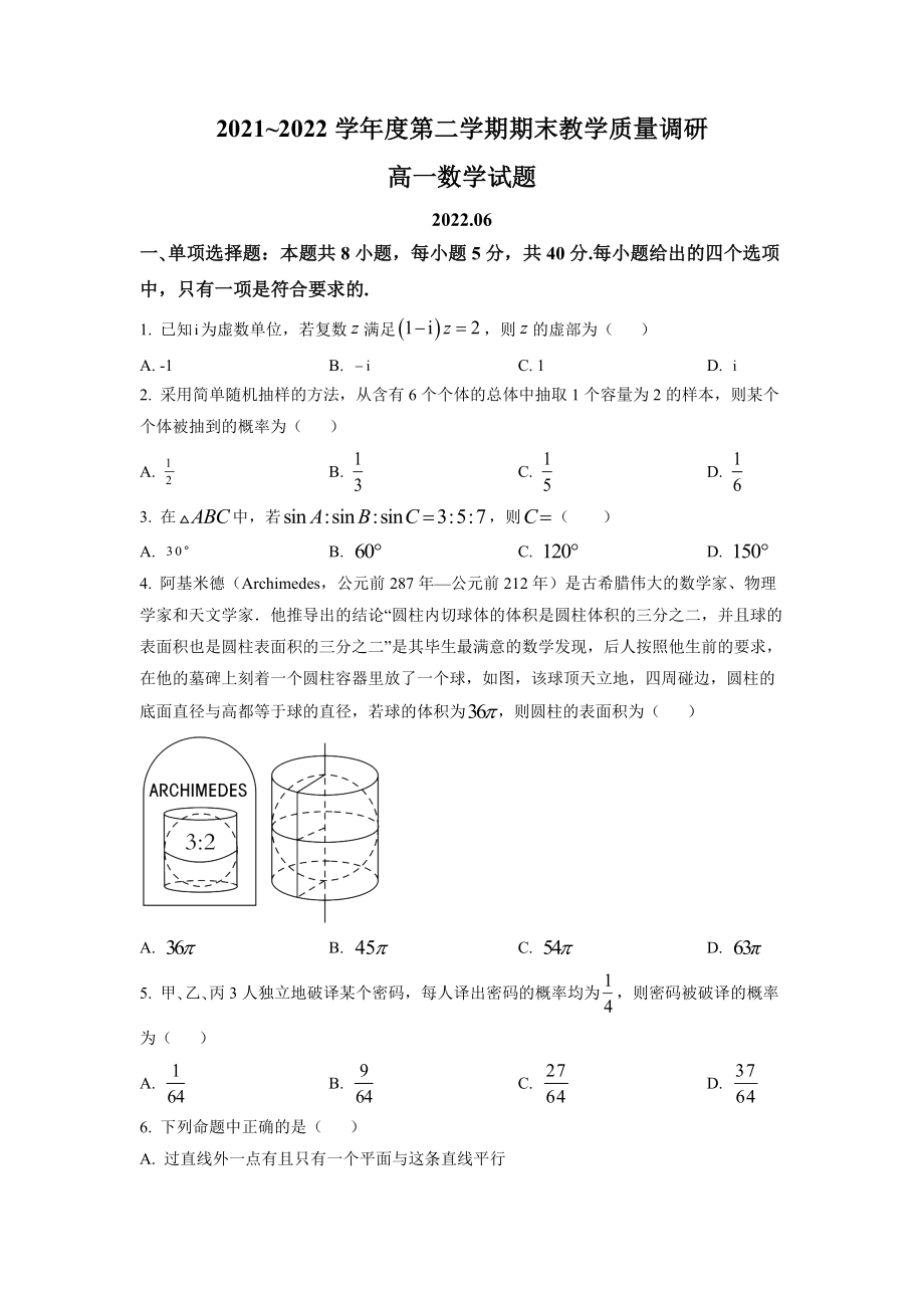 江苏省常州市溧阳市2021-2022学年高一下学期数学期末试卷及答案.docx_第1页