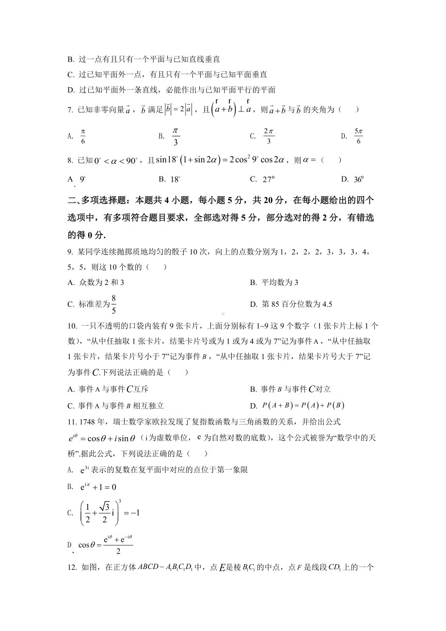 江苏省常州市溧阳市2021-2022学年高一下学期数学期末试卷及答案.docx_第2页