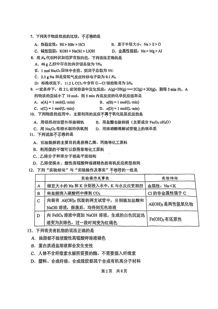 北京市清华附 2021-2022学年高一下学期期末化学试卷.pdf_第2页