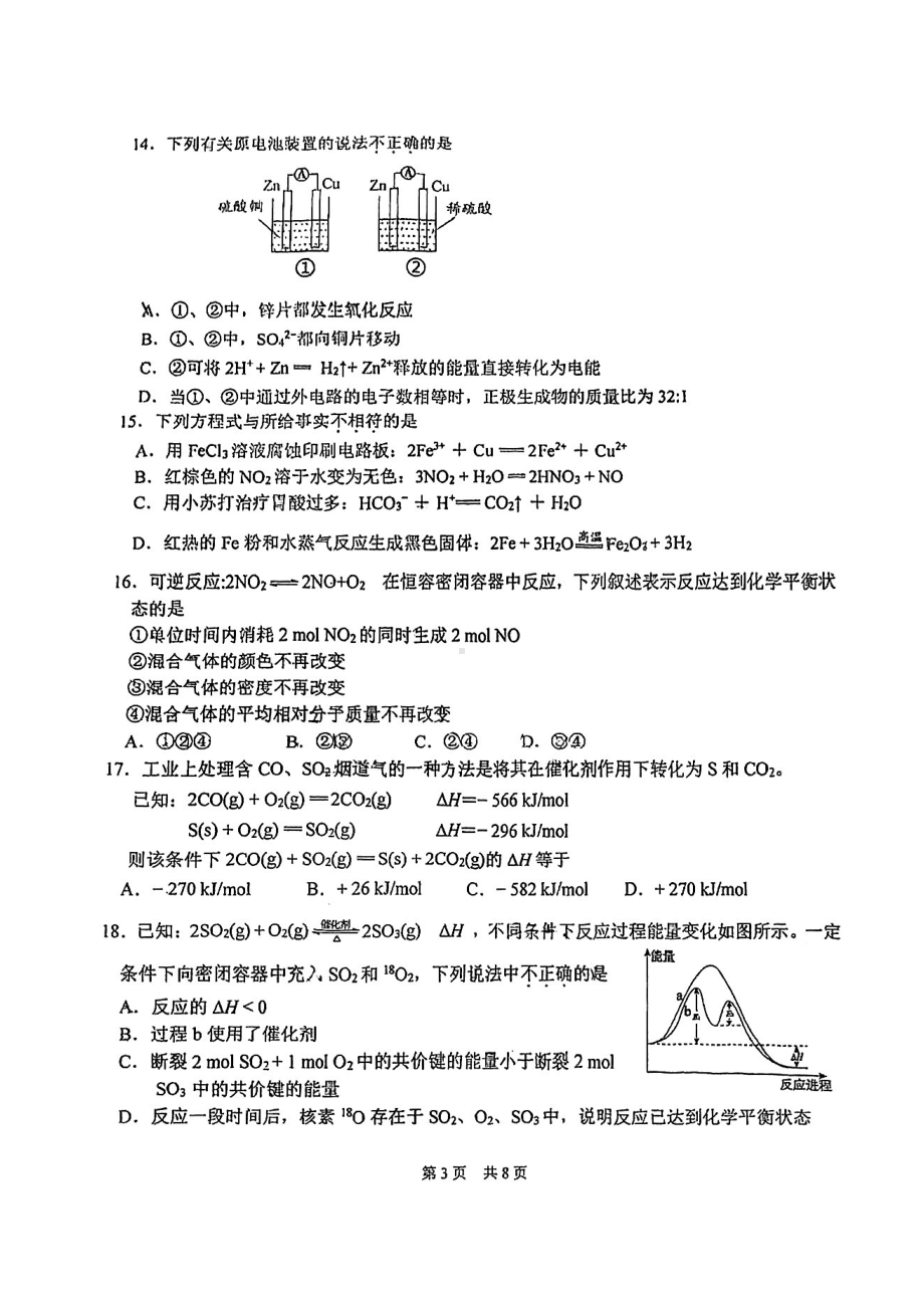 北京市清华附 2021-2022学年高一下学期期末化学试卷.pdf_第3页