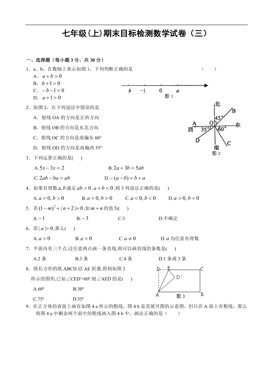 七年级期末目标检测数学试卷(3)及答案.doc_第1页