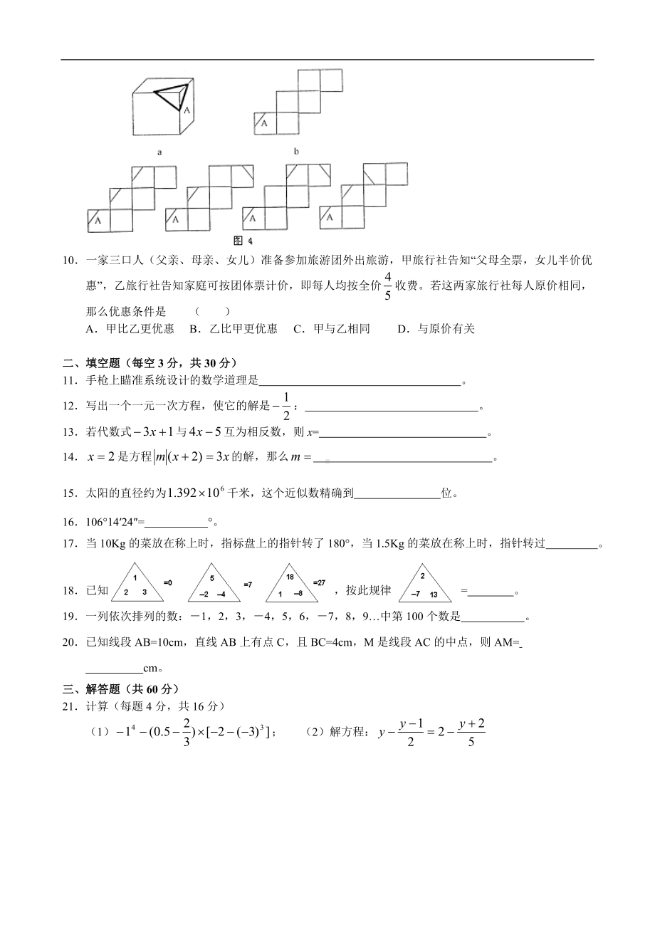 七年级期末目标检测数学试卷(3)及答案.doc_第2页